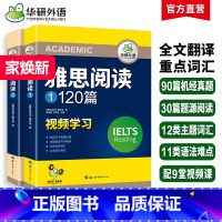 [正版] 雅思阅读120篇 剑桥雅思阅读理解题库真题还原主题词汇语法难点IELTS雅思考试资料书籍全套搭雅思听力口语写