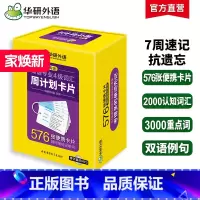 华研外语 专四词汇卡片 [正版]专四词汇卡片新题型备考2025淘金英语专业4级词汇周计划576张单词卡片便携乱序版真题阅