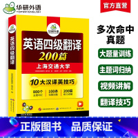 四级阅读+听力+翻译+写作4本专项 [正版]英语四级翻译200篇专项训练书备考2024年12月大学英语四六级翻译强化训练
