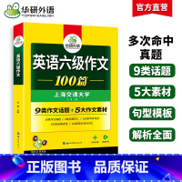 六级阅读+听力+翻译+写作4本专项 [正版] 英语六级作文100篇专项训练书备考2024年12月大学英语六级写作范文模板