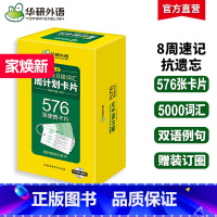 华研外语 专八词汇卡片576张 [正版] 专八词汇卡片备考2025 淘金英语专业8级词汇周计划576张便携单词真题试卷阅