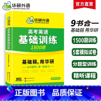 (高中通用)高中英语词汇卡片544张 全国通用 [正版]2025高考英语基础训练9合1高中英语高一二三阅读理解七选五语法