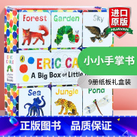 [正版]艾瑞卡尔爷爷 小小手掌书9册纸板礼盒装 英文原版 The World of Eric Carle 动物认知A