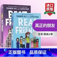 真正的朋友+ 友谊 [正版]真正的朋友 友谊 英文原版 全彩漫画2本桥梁章节书 Real Best Friends 中小