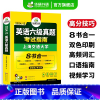 六级阅读+听力+翻译+写作 5本专项 [正版]英语六级真题考试指南八合一备考2024年12月大学英语6级真题试卷词汇阅读