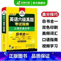 六级阅读+听力+翻译+写作 5本专项 [正版]英语六级真题考试指南八合一备考2024年12月大学英语6级真题试卷词汇阅读