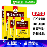 英语四级真题考试指南 [正版]英语四级词汇书乱序便携版备考2024年12月大学英语四级高频核心词汇本单词根联想记忆法专项