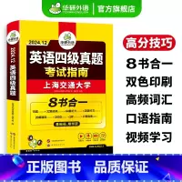 四级阅读+听力+翻译+写作 5本专项 [正版]英语四级真题考试指南八合一备考2024年12月大学英语历年真题试卷词汇阅