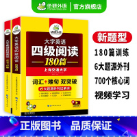 英语四级真题考试指南 [正版]英语四级阅读备考2024年12月大学英语四级阅读理解180篇强化专项训练书阅读真题考试资料