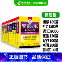 专四全套专项训练书(9本) [正版] 专四2025全套专项训练书 英语专业四级语法与词汇1000题阅读理解听力完形填空写