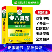 专八全套专项训练书 [正版]专八真题考试指南备考2025英语专业八级历年真题试卷词汇单词听力阅读理解改错翻译写作范文专项