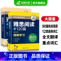 [正版]雅思阅读120篇专项训练剑桥雅思阅读题库真题听力高频词汇语法难点IELTS雅思考试资料书全套搭雅思听力口语写作