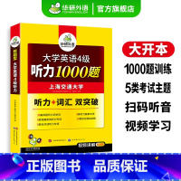 英语四级真题考试指南 [正版]英语四级听力备考2024年12月大学英语四级听力1000题强化专项训练书听力词汇双突破搭考