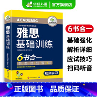 雅思基础训练 (六书合一) [正版]雅思基础训练六书合一英语IELTS专项训练真题听力阅读写作范文口语素材词汇单词剑桥备