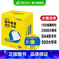 (高中通用)高中英语词汇卡片544张 高中通用 [正版] 2025高中英语分阶训练 必刷题 七合一全文翻译 高一阅读理解