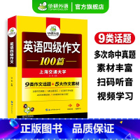 英语四级真题考试指南 [正版]英语四级作文备考2024年12月大学英语四级写作范文模板100篇强化专项训练资料书cet4