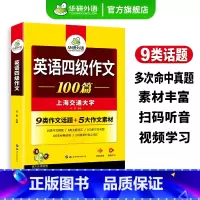 英语四级真题考试指南 [正版]英语四级作文备考2024年12月大学英语四级写作范文模板100篇强化专项训练资料书cet4