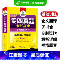 专四全套专项训练书 [正版]专四真题考试指南备考2025英语专业四级历年真题试卷语法与词汇单词听力阅读理解完形填空写作范