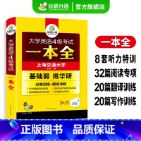 英语四级真题考试指南 [正版]大学英语四级考试一本全试卷版备考2024年12月词汇单词听力阅读理解翻译与写作文强化专项训