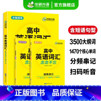 (高中通用)高中英语词汇卡片544张 全国通用 [正版] 2025高中英语词汇 念念不忘 乱序分频便携版 3500高考英