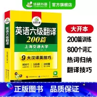 英语六级词汇卡片(448张便携卡片) [正版]英语六级翻译备考2024年12月大学英语六级翻译200篇强化专项训练资料书