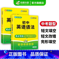 初中英语语法全解专项训练 初中通用 [正版] 中考英语阅读与完形200篇 初中英语阅读与完型填空专项训练 中考真题分类训