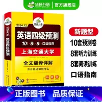 英语四级真题考试指南 [正版]英语四级预测备考2024年12月大学英语四级预测试卷词汇单词听力写作范文口语强化专项训练书