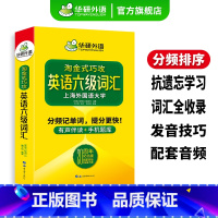 英语六级词汇卡片(448张便携卡片) [正版]20周年纪念版淘金式巧攻英语六级词汇乱序版备考2024年12月大学英语六级