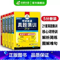 考研英语一真题试卷21套 [正版]考研英语一partB阅读理解100篇专项训练书2025全文翻译解析详细词汇注释201历