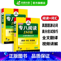 专八指南+专八阅读 [正版]专八阅读180篇专项训练书备考2025 英语专业八级阅读理解词汇双突破tem8历年真题试卷单