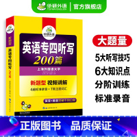专四指南+专四听写 [正版]英语专四听写200篇专项训练书备考2025新题型英语专业四级听力写作文tem4真题试卷语法与