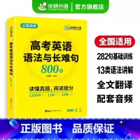 (高中通用)高中英语词汇卡片544张 全国通用 [正版]2025高考英语语法与长难句800句专项训练书全国通用新高中英语