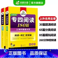 专四指南+专四阅读 [正版]专四阅读180篇专项训练书备考2025新题型英语专业四级阅读理解tem4历年真题试卷语法与词