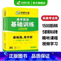 (高中通用)高中英语词汇卡片544张 全国通用 [正版] 2025高考英语基础训练1500题 高中英语阅读理解七选五完形