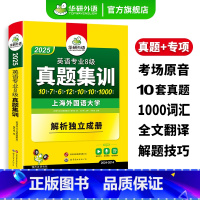 专八集训+专八阅读 [正版]英语专八真题集训备考2025英语专业八级历年真题试卷词汇单词阅读理解听力改错翻译写作文专项训