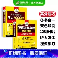 英语四级真题+听力1000题 [正版]备考2024年12月英语四级真题考试指南八合一大学英语4级听力1000题历年真题试