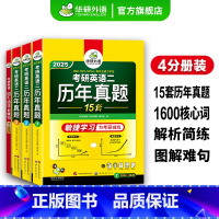 考研英语二真题试卷15套 [正版]考研英语二翻译100篇专项训练书2025翻译真题同源204搭历年真题试卷词汇单词阅读理