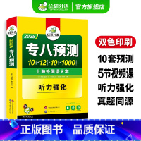 专八预测 [正版]专八预测备考2025英语专业八级预测试卷词汇单词听力填空写作文专项训练书全套tem8历年真题阅读理解改