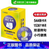 [正版] 新概念英语3词汇卡片 544张便携卡片 零碎时间记单词 新概念英语词汇讲解详细 配套音频