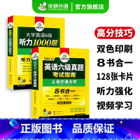 英语六级真题+听力1000题 [正版]英语六级真题考试指南八合一备考2024年12月大学英语6级听力1000题历年真题试