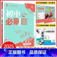 九年级上册语文 人教版(天津专用-全一册) 初中通用 [正版]2025初中七年级八年级九年级上册下册语文数学英语物理化学