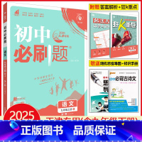 九年级上册语文 人教版(天津专用-全一册) 初中通用 [正版]天津2025初中七年级八年级九年级上册下册数学语文英语物理