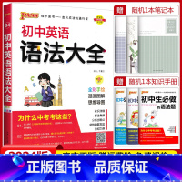 初中英语语法大全 初中通用 [正版]2024版初中英语语法大全pass绿卡图书英语辅导资料初一初二初三初中英语知识清单七