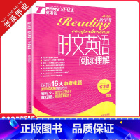 时文英语阅读理解七年级 红版 初中通用 [正版]英语街初中时文英语阅读理解与多题型专练七八九年级英语完形填空短文填空任务