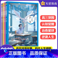 第1-4册 青春励志馆4本套装 [正版]新版天星教育疯狂阅读青春励志馆4本全套 青春励志校园小说故事初中/高中学生课外阅