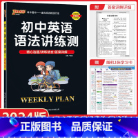 [正版]2024版周秘计划初中英语语法讲练测七八九年级通用pass绿卡图书初中英语语法讲解练习册中考英语语法全解专项训