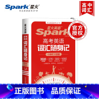 高考英语词汇必背 乱序版 全国适用 [正版]2025新版英语高考英语词汇随身记3500必背词+376新增词+300提分词