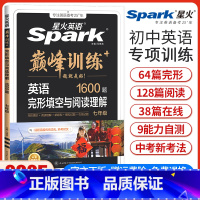 七年级完形填空与阅读理解 七年级 [正版]新版星火英语巅峰训练七年级英语完形填空与阅读理解初一7年级英语完型阅读初中英语