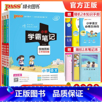 小学学霸笔记[语数英]套装 小学通用 [正版]2023新版pass绿卡图书小学学霸笔记语文数学英语全套任选漫画图解小学基