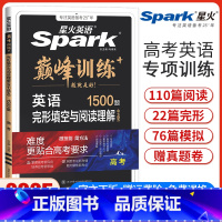 高考英语完形与阅读 新高考版 [正版]新高考版新版英语巅峰训练高考英语完形填空与阅读理解含七选五高中英语完型阅读7选5高